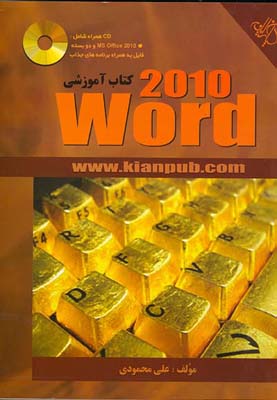 کتاب آموزشی Word 2010